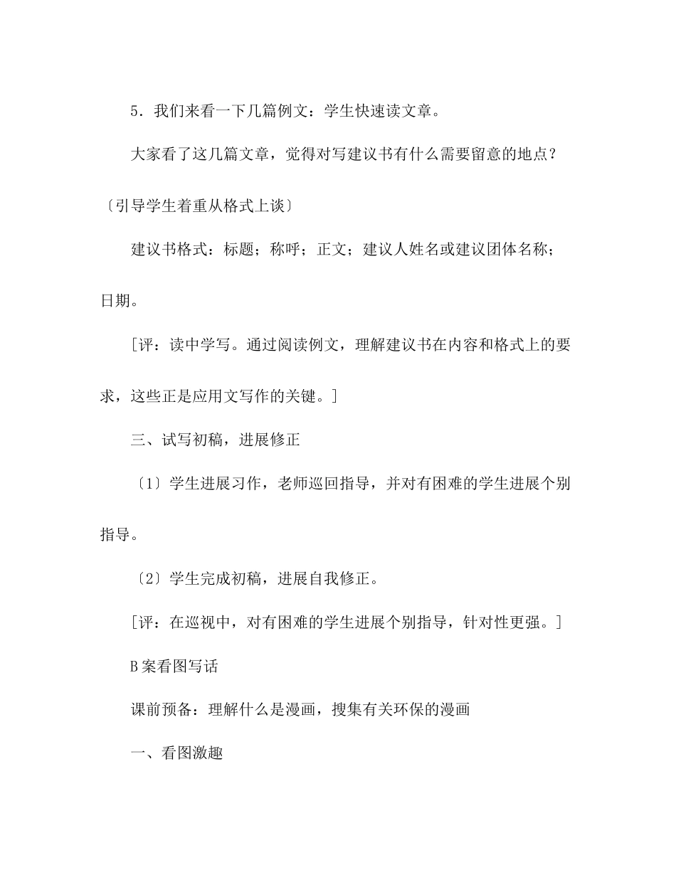 2023年教案人教版六级上册语文《口语交际习作四》习作教学设计.docx_第3页