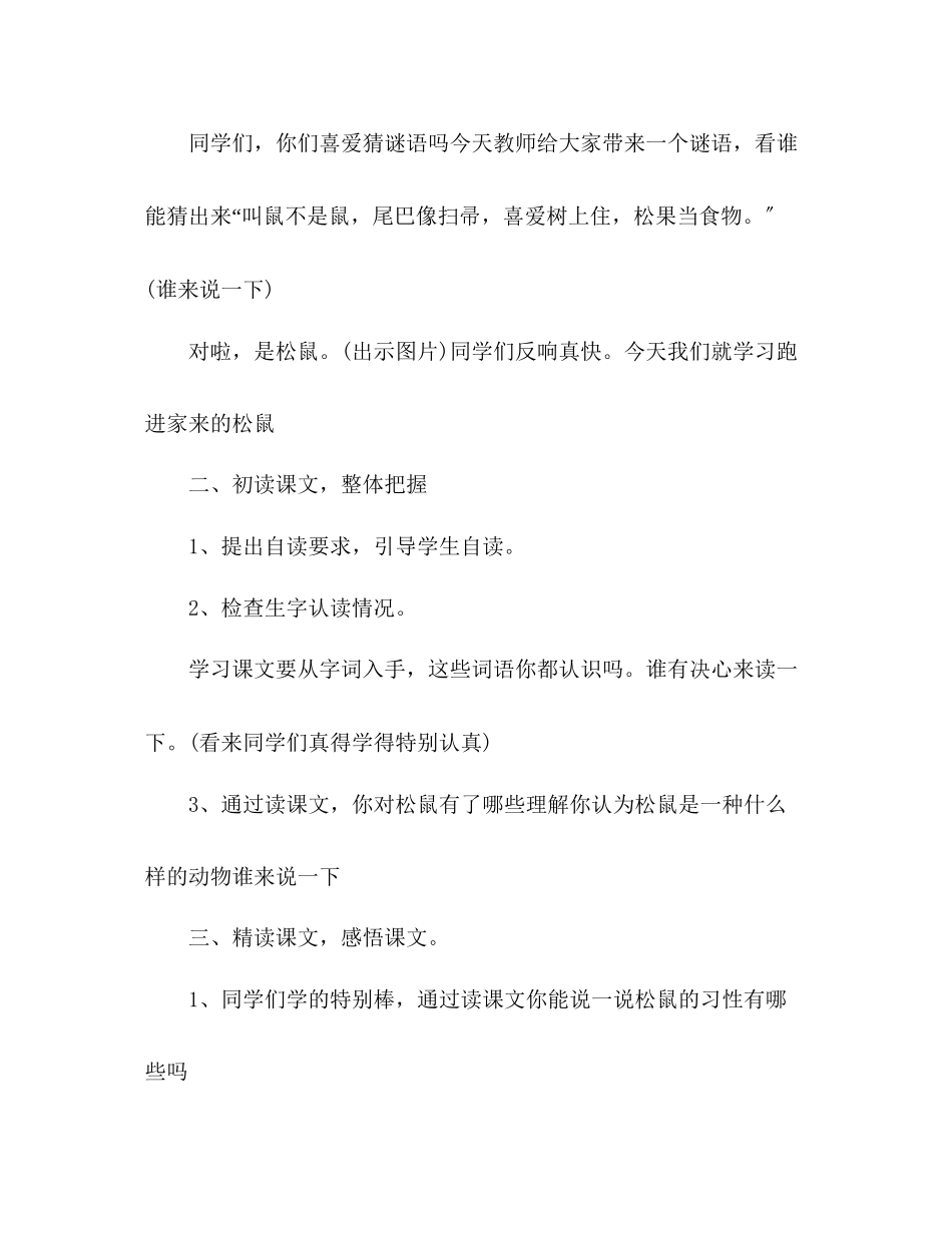 2023年教案人教版六级上册《跑进家来的松鼠》.docx_第2页