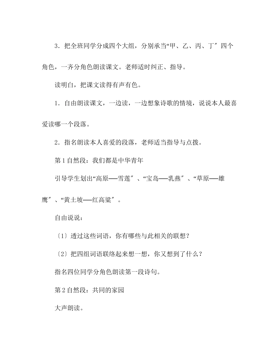 2023年教案人教版六级上册语文《中华少》教学设计.docx_第2页