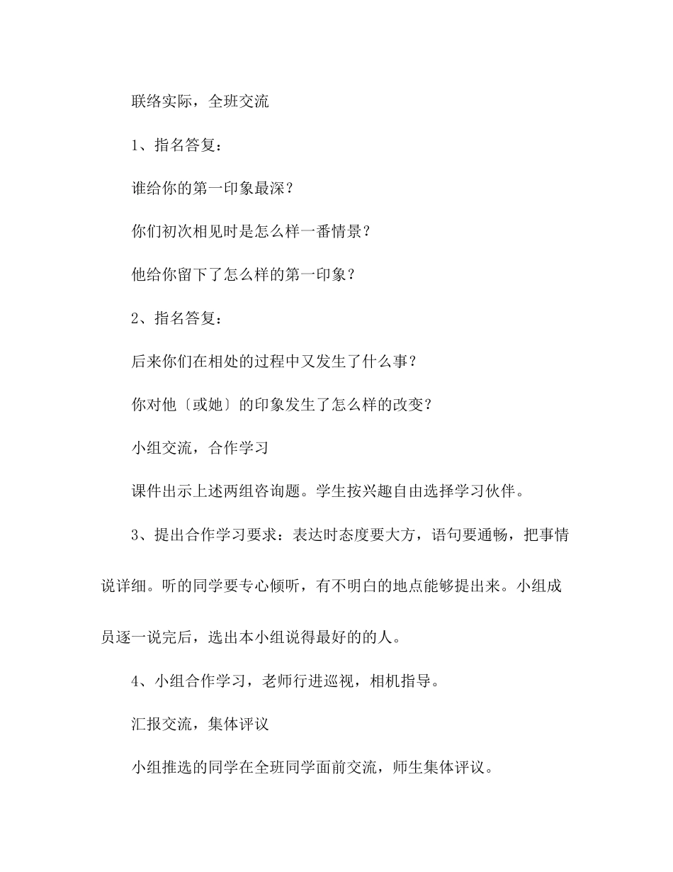 2023年教案人教版六级上册语文《口语交际习作五》（ABC案）.docx_第2页