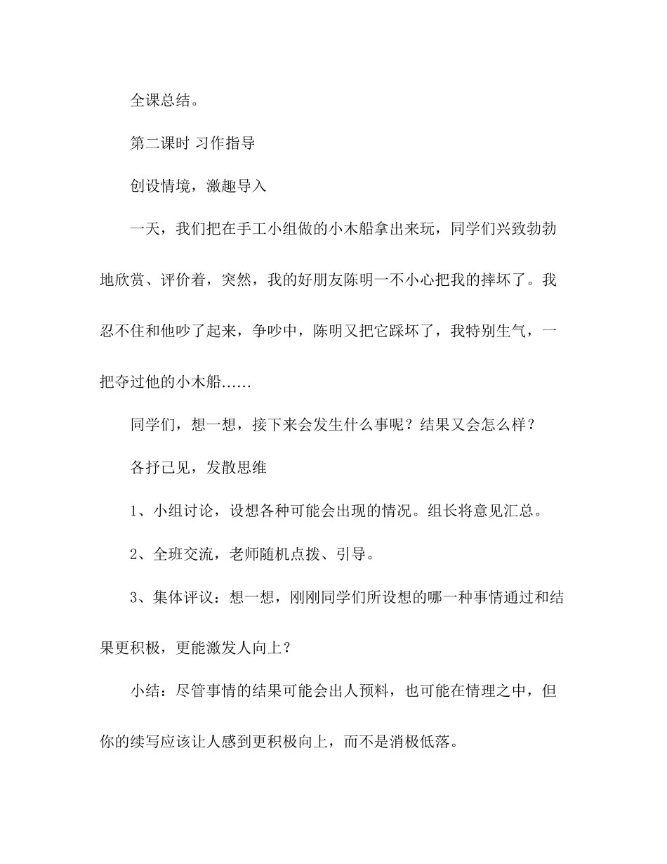 2023年教案人教版六级上册语文《口语交际习作五》（ABC案）.docx_第3页