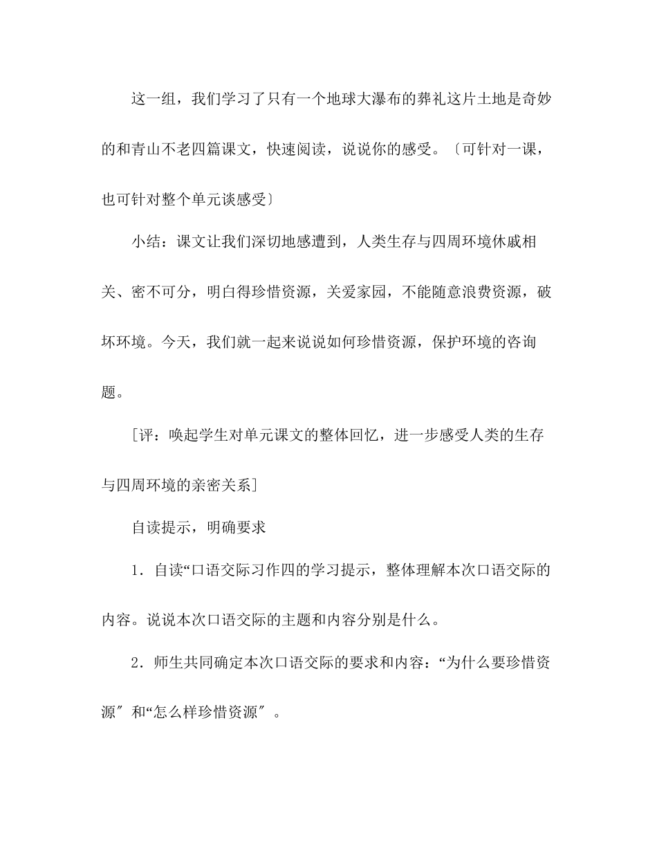 2023年教案人教版六级上册语文《口语交际习作四》第一课时教学设计.docx_第2页