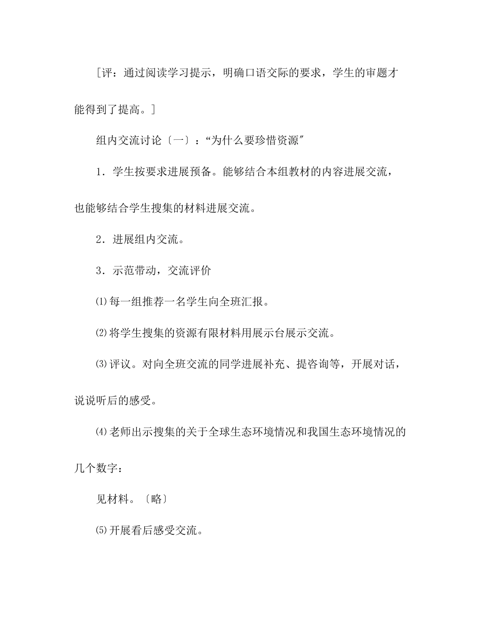 2023年教案人教版六级上册语文《口语交际习作四》第一课时教学设计.docx_第3页
