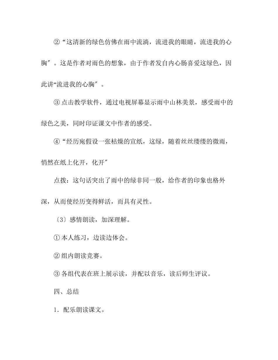 2023年教案人教版六级上册语文《山雨》教学设计之二.docx_第3页