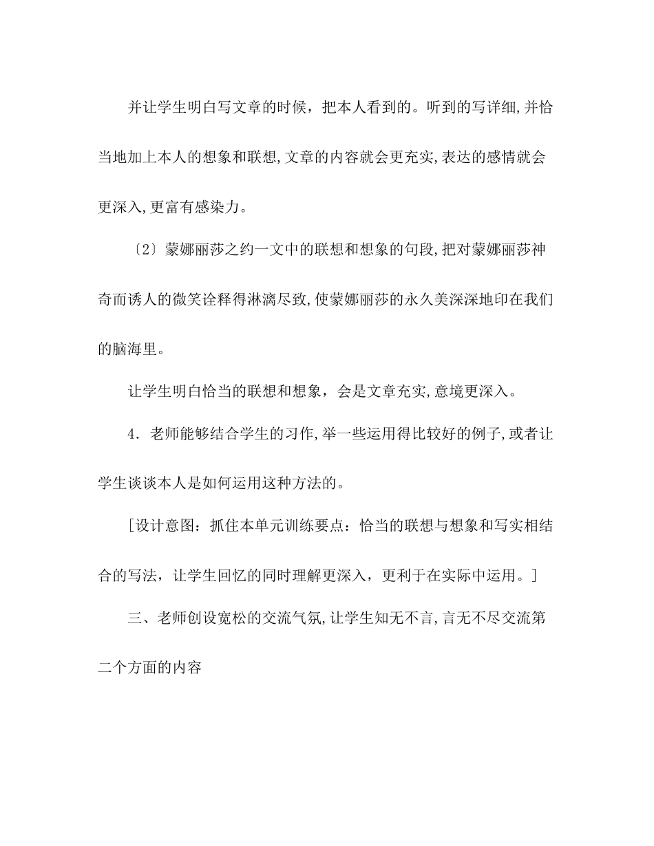 2023年教案人教版六级上册语文《回顾拓展八》教学设计.docx_第2页