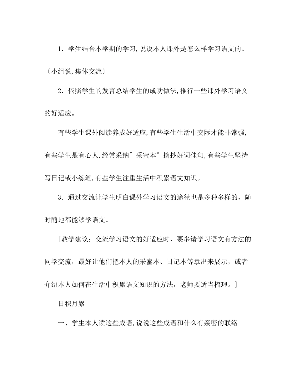 2023年教案人教版六级上册语文《回顾拓展八》教学设计.docx_第3页