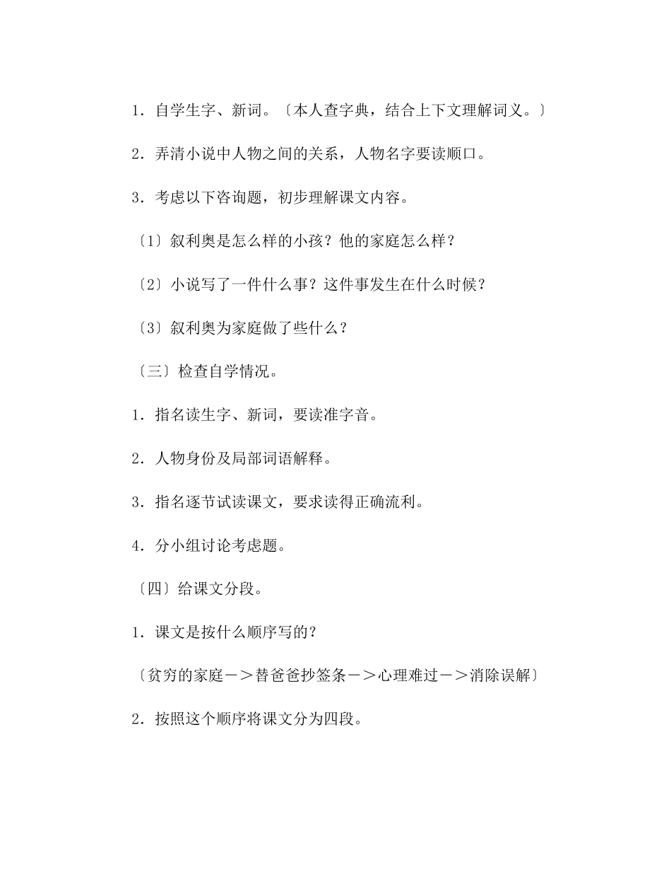 2023年教案人教版六级上册语文《小抄写员》教学设计之三.docx_第2页