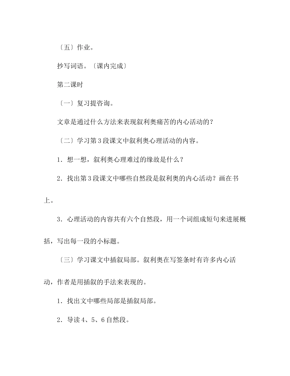 2023年教案人教版六级上册语文《小抄写员》教学设计之三.docx_第3页