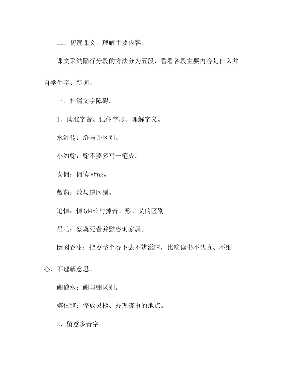 2023年教案人教版六级上册语文《我的伯父鲁迅先生》教学设计之二.docx_第3页