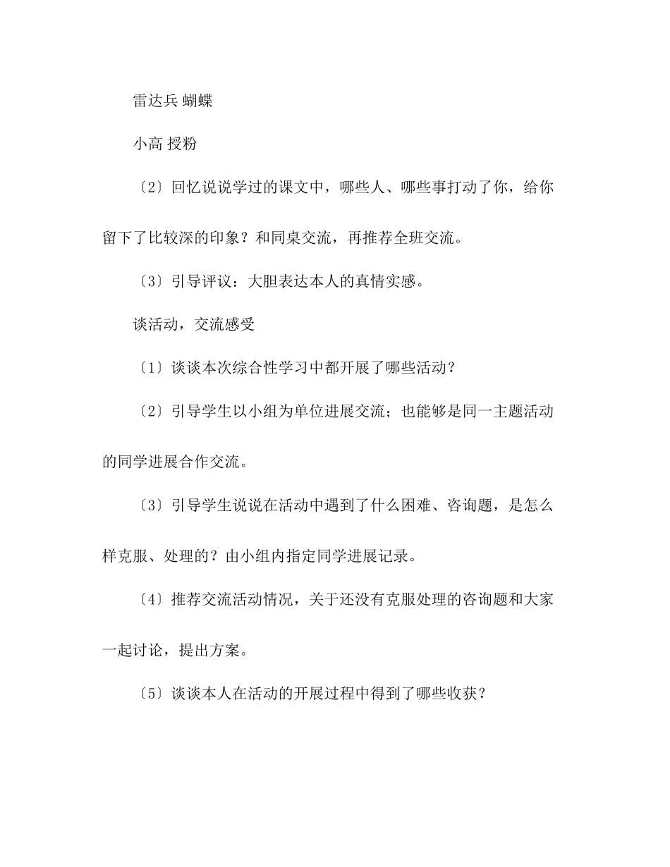 2023年教案人教版六级上册语文《回顾拓展二》教学设计.docx_第2页