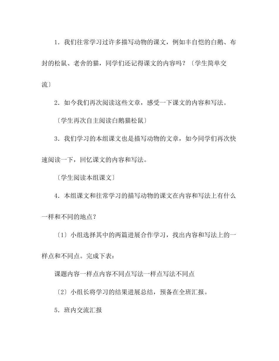 2023年教案人教版六级上册语文《回顾拓展七》教学设计.docx_第2页