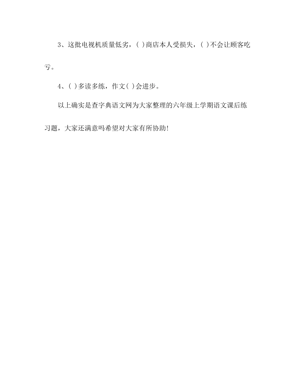 2023年教案人教版六级上学期语文课后练习题《唯一的听众》.docx_第2页