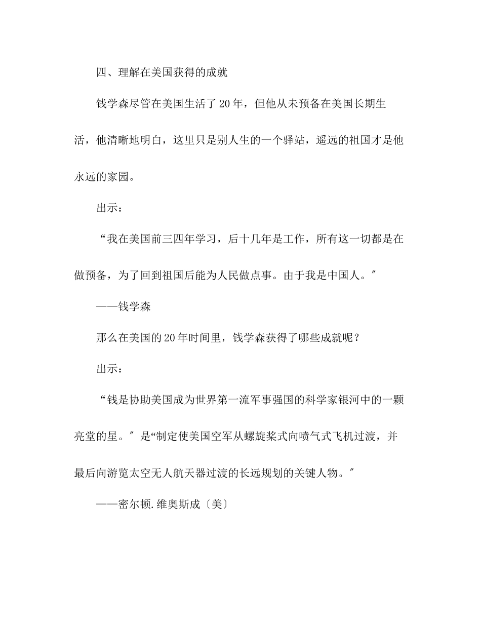 2023年教案人教版六级上册语文《祖国我终于回来了》教学设计之三.docx_第3页