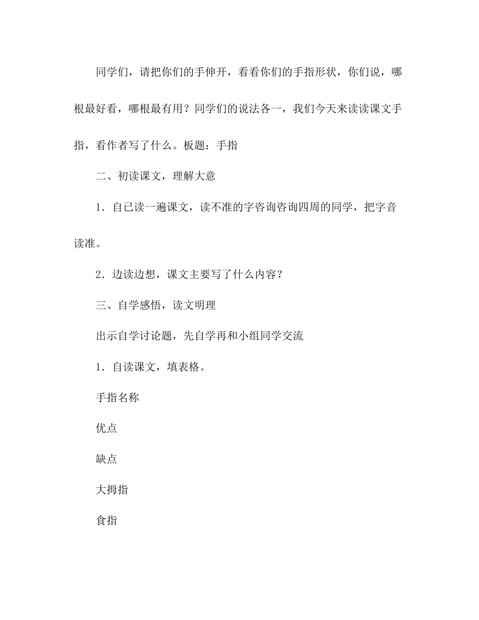 2023年教案人教版六级下册5手指.docx_第2页