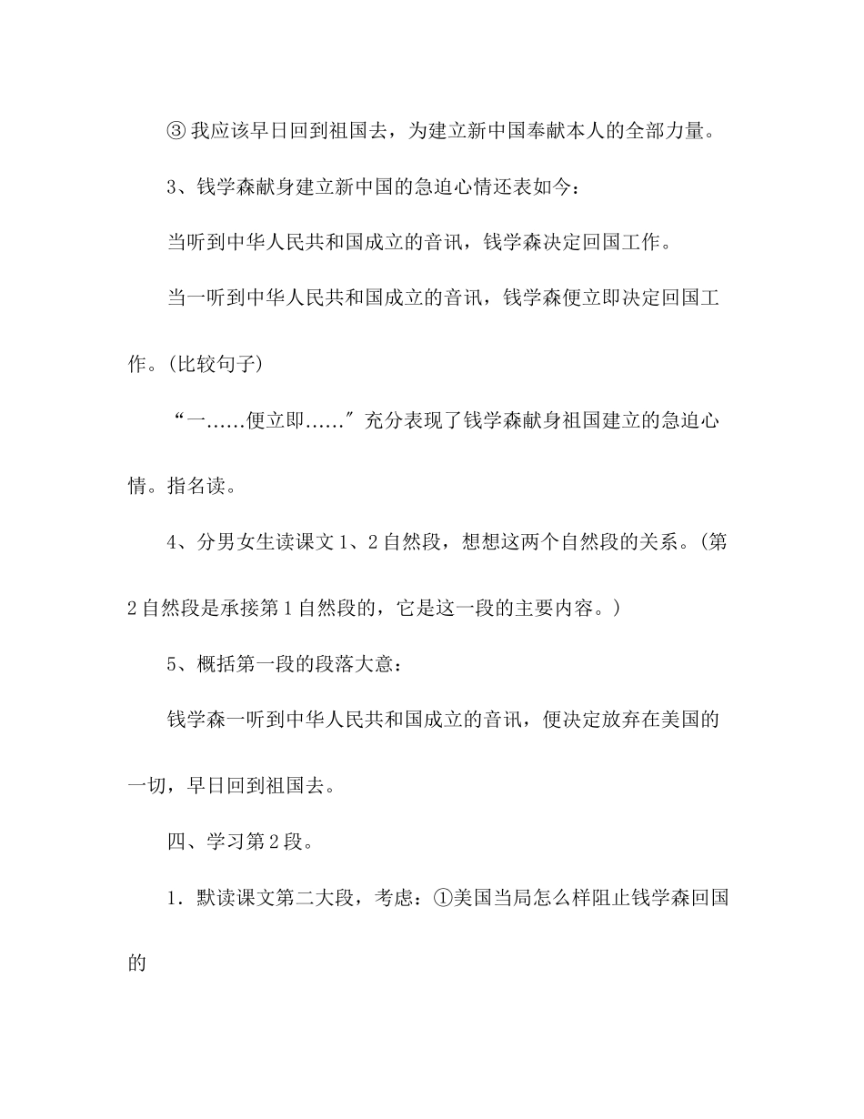 2023年教案人教版六级上册语文《祖国我终于回来了》教学设计之二.docx_第3页