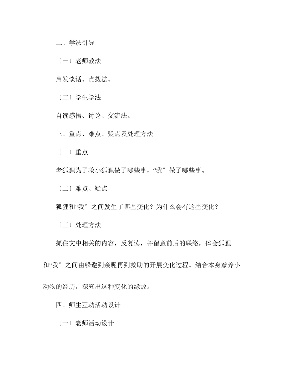 2023年教案人教版六级上册语文《金色的脚印》教学设计之二.docx_第2页