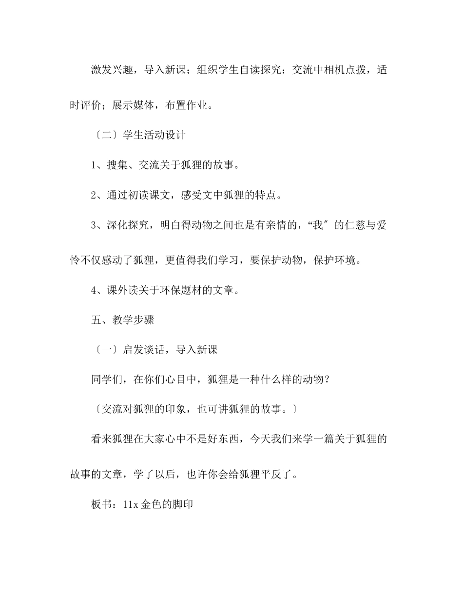 2023年教案人教版六级上册语文《金色的脚印》教学设计之二.docx_第3页