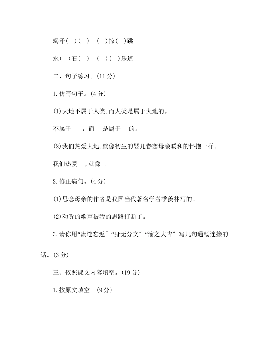 2023年教案人教版六级上册语文期末复习题（含答案）.docx_第2页