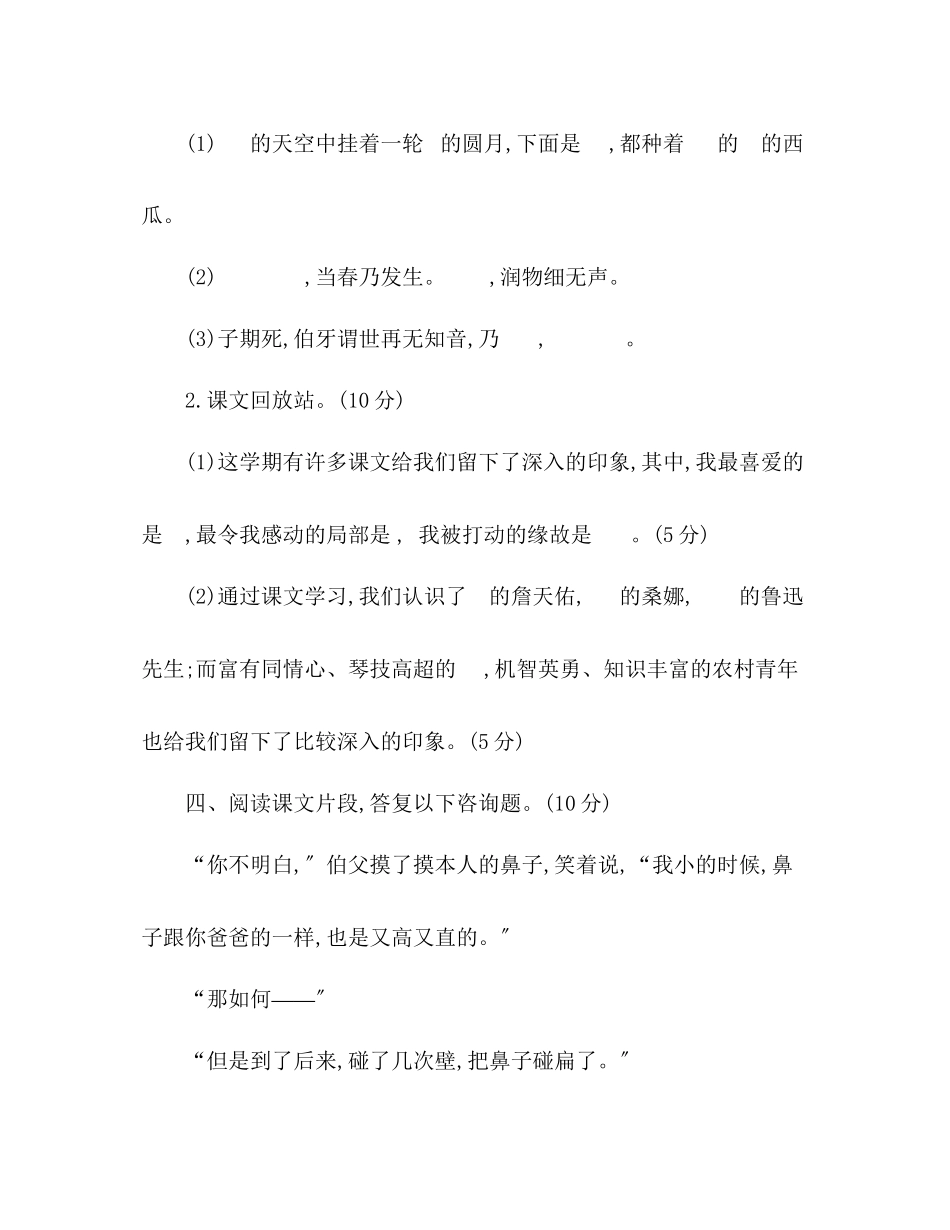 2023年教案人教版六级上册语文期末复习题（含答案）.docx_第3页