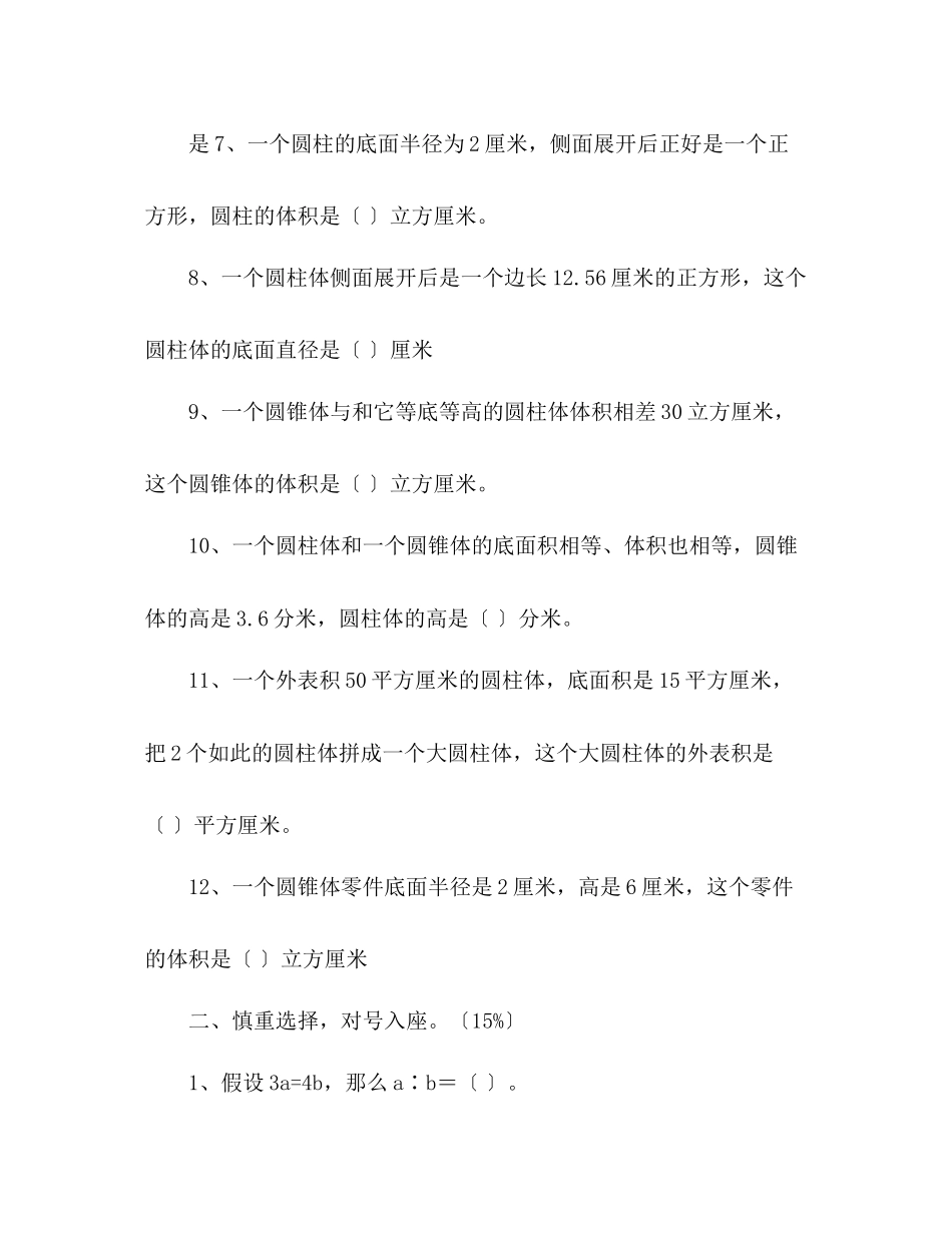 2023年教案人教版六级下册数学期中测试题.docx_第2页