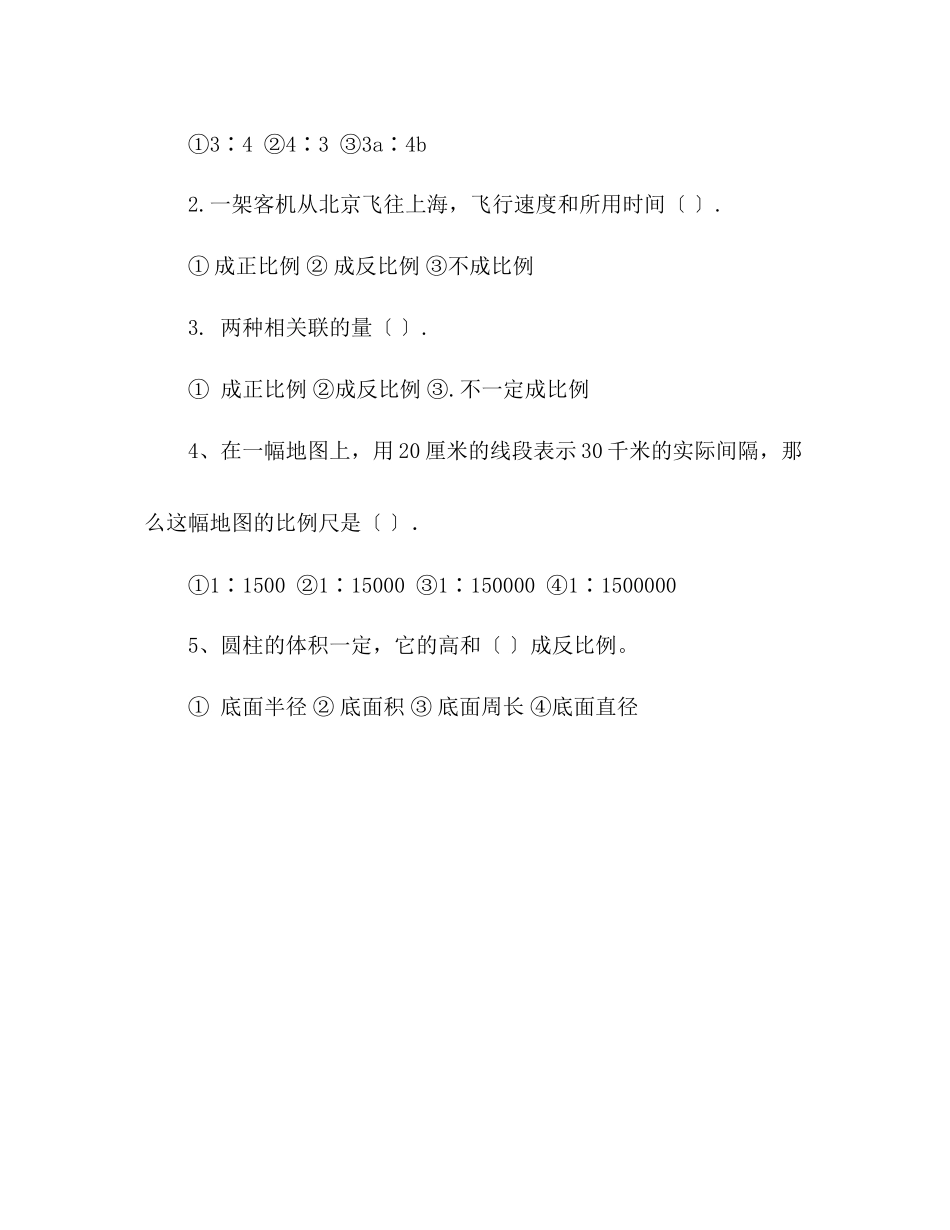 2023年教案人教版六级下册数学期中测试题.docx_第3页