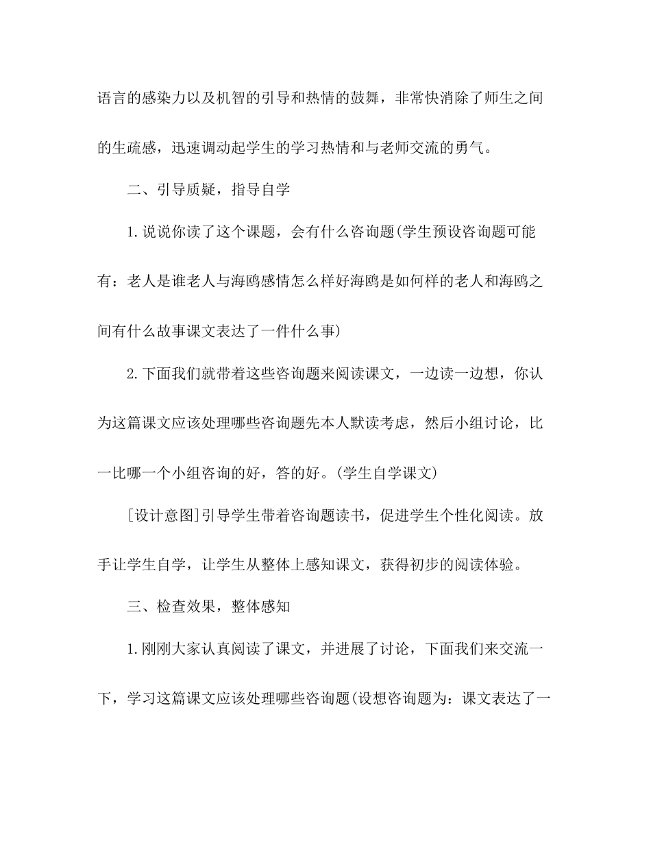 2023年教案人教版六级上册语文《老人与海鸥》教学设计之三.docx_第3页