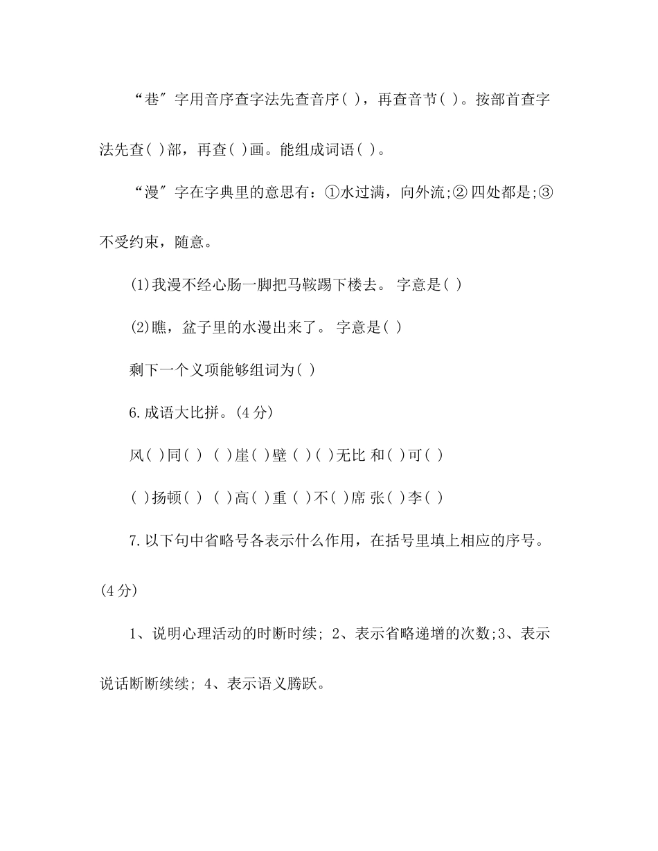 2023年教案人教版六级上册语文复习检测试卷.docx_第2页