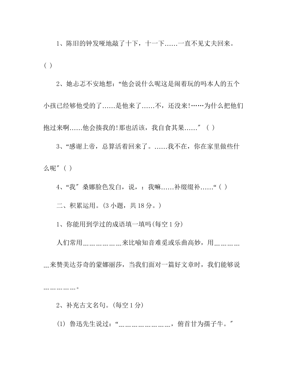 2023年教案人教版六级上册语文复习检测试卷.docx_第3页