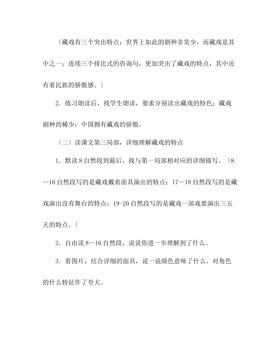 2023年教案人教版六级下册7藏戏.docx_第3页