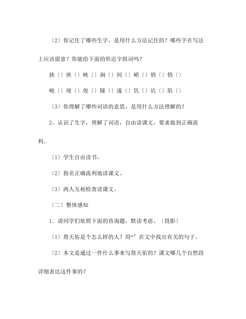 2023年教案人教版六级上册语文《詹天佑》教学设计之三.docx_第3页