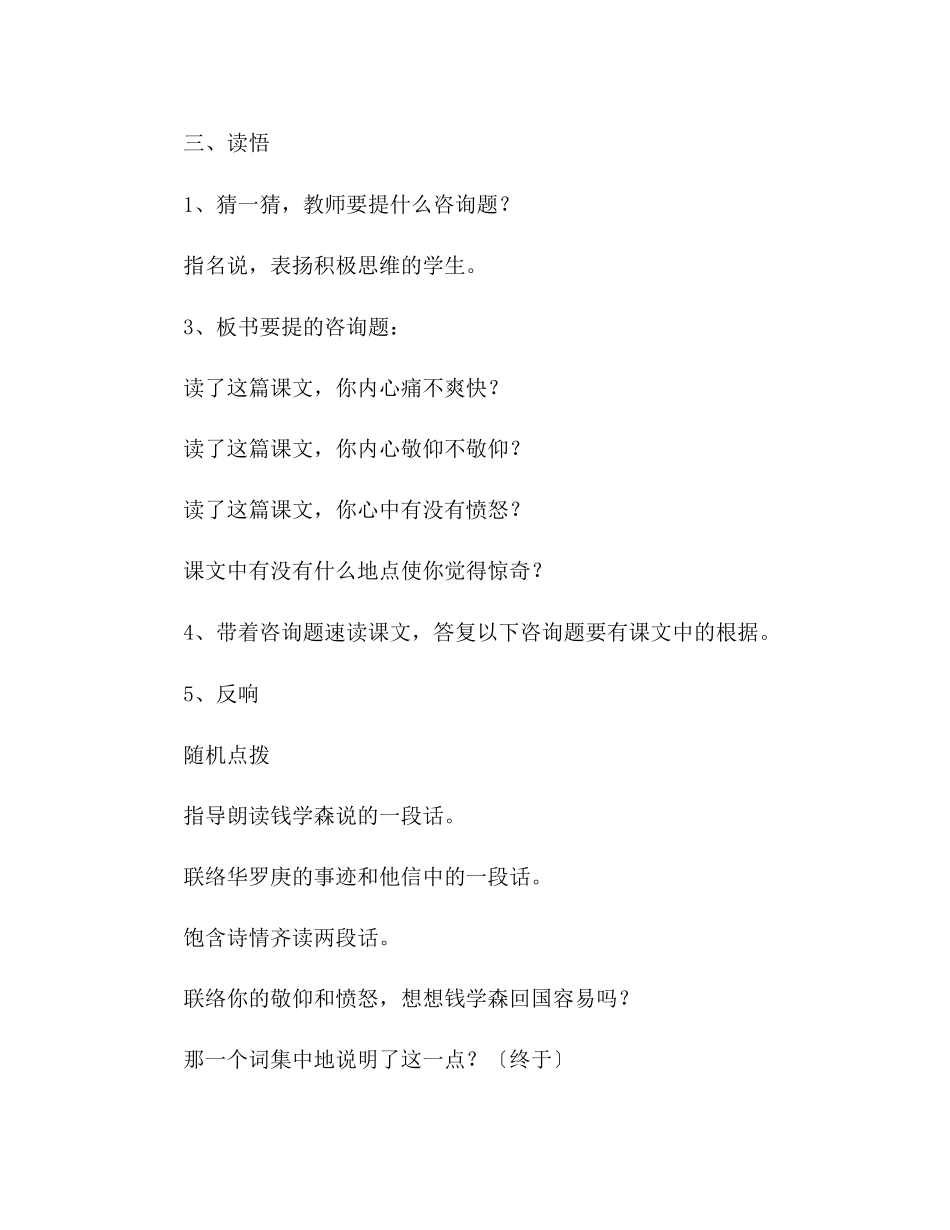 2023年教案人教版六级上册语文《祖国我终于回来了》教学设计之一.docx_第3页