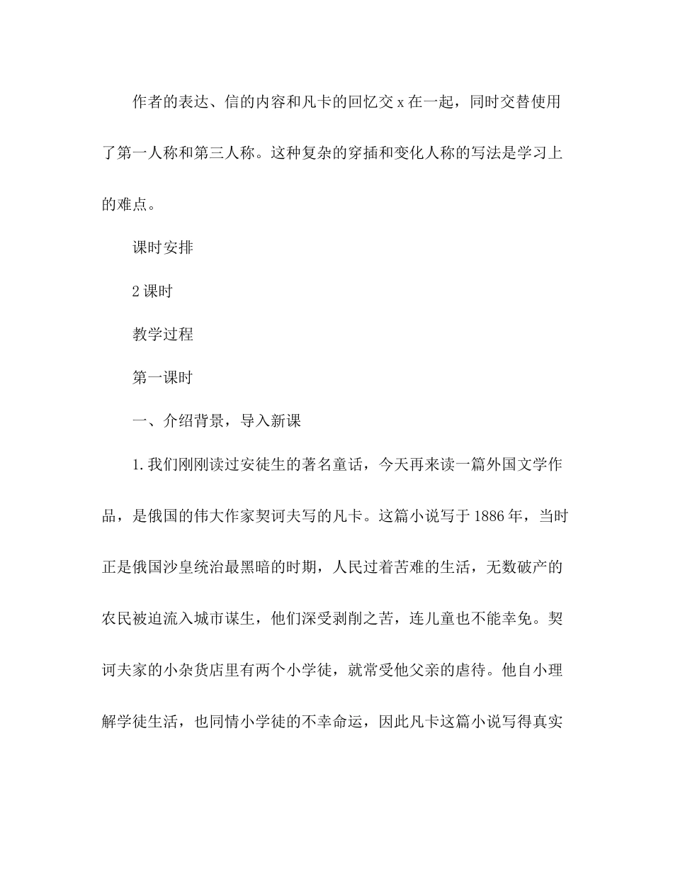 2023年教案人教版六级下册15凡卡.docx_第2页