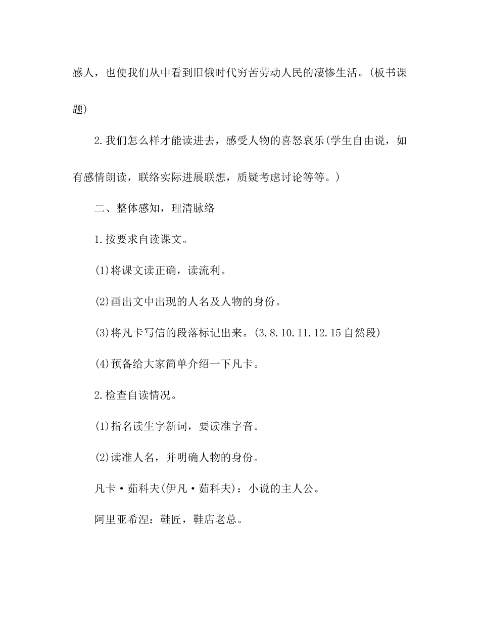 2023年教案人教版六级下册15凡卡.docx_第3页