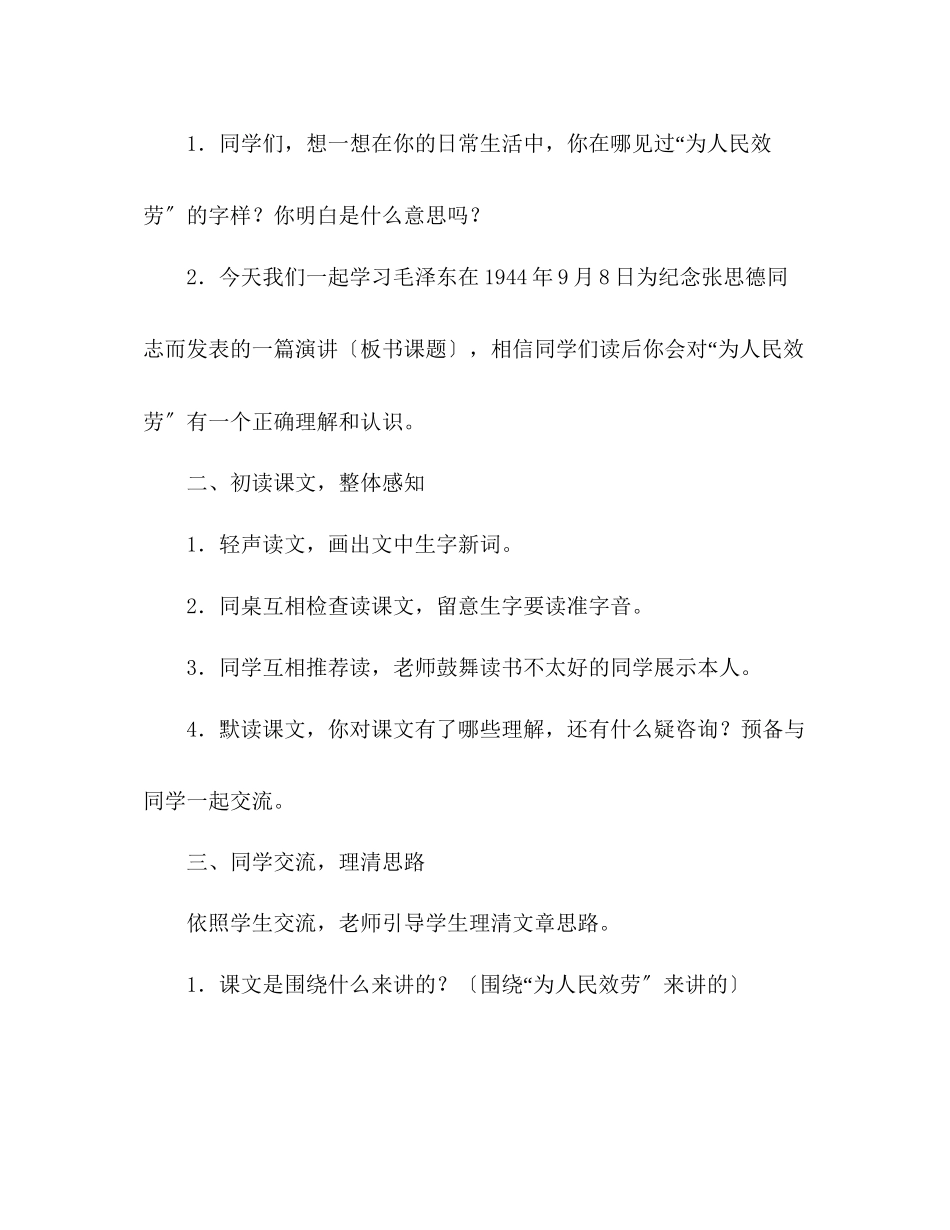 2023年教案人教版六级下册12为人民服务.docx_第2页