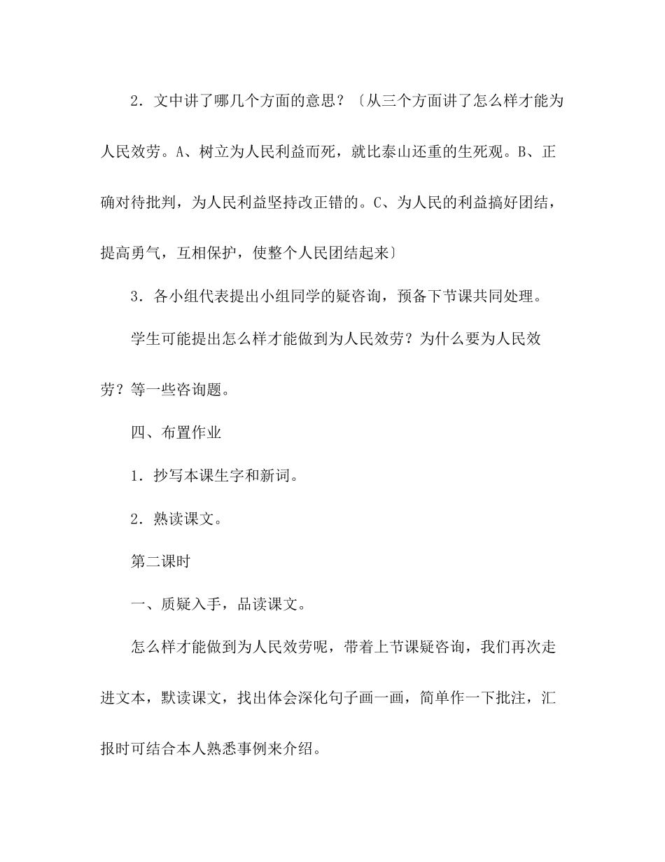 2023年教案人教版六级下册12为人民服务.docx_第3页