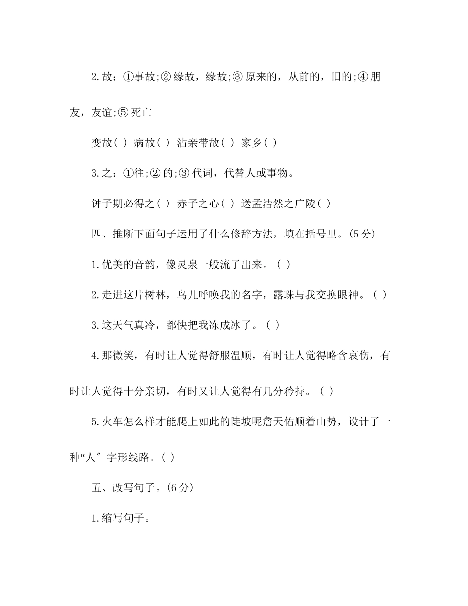 2023年教案人教版六级上册语文期末测试卷.docx_第2页