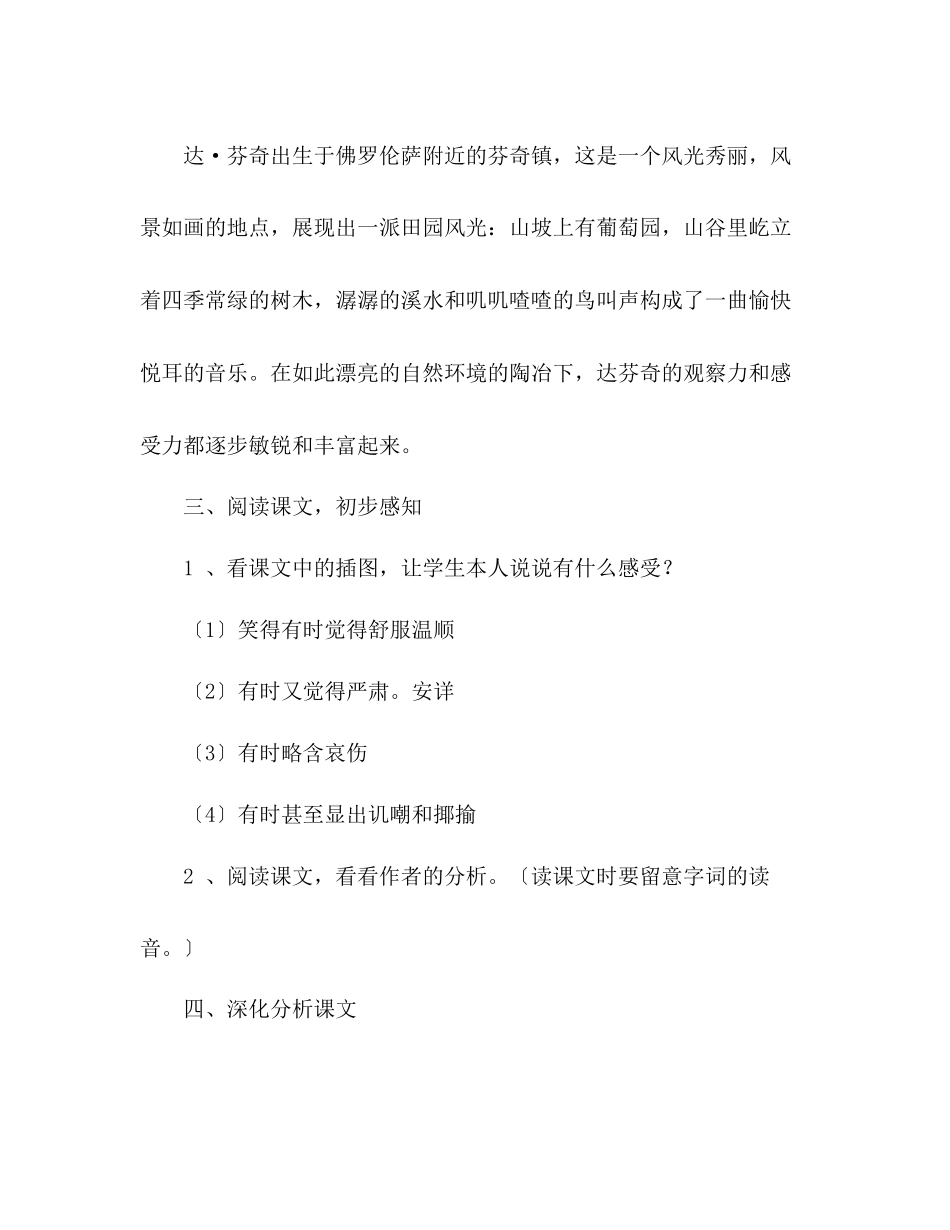 2023年教案人教版六级上册语文《蒙娜丽莎之约》教学设计之三.docx_第3页