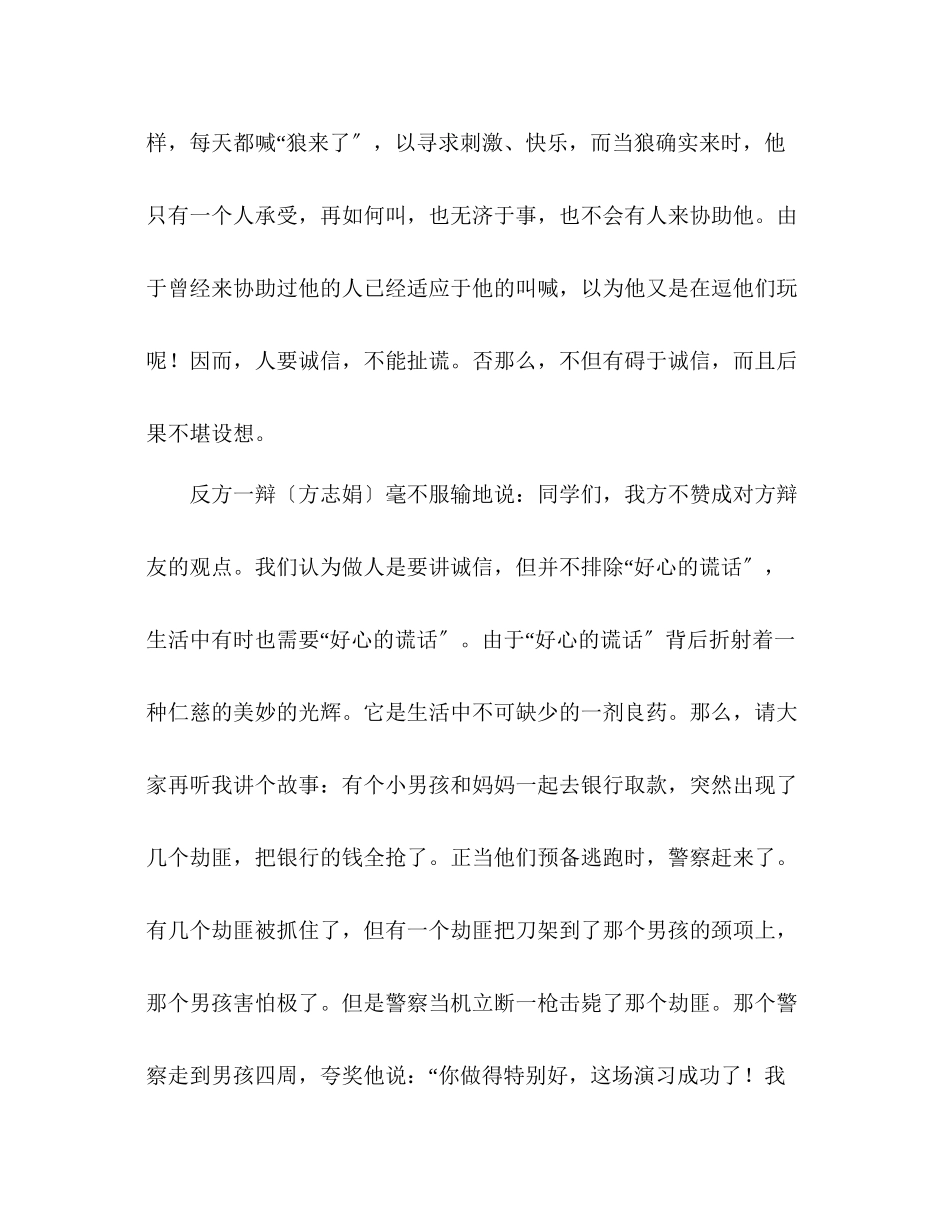 2023年教案人教版六级上册语文语文口语交际《讲诚信与善意的谎言》教学课例.docx_第3页