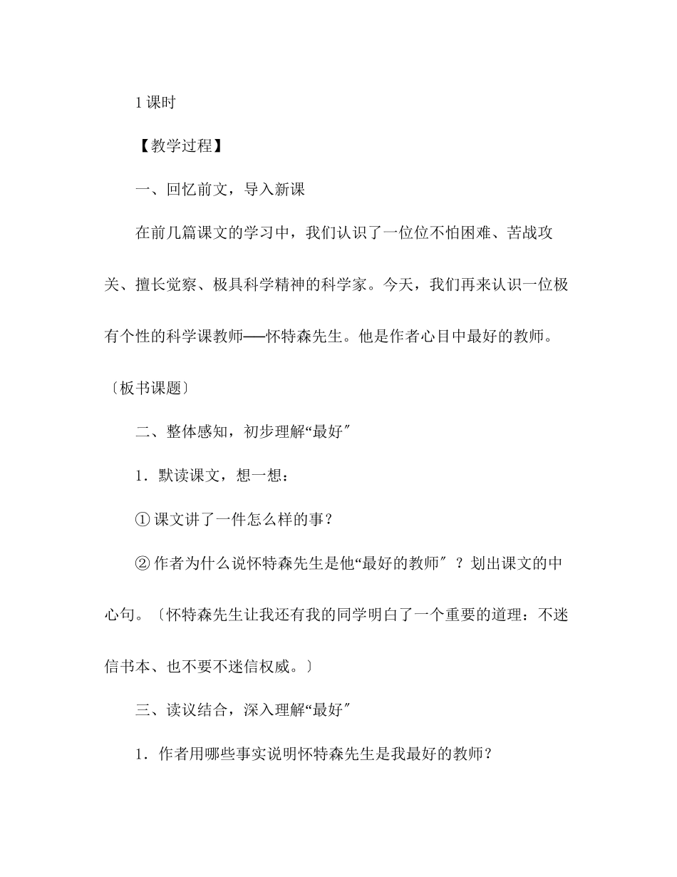 2023年教案人教版六级下册语文《我最好的老师》教学设计.docx_第2页