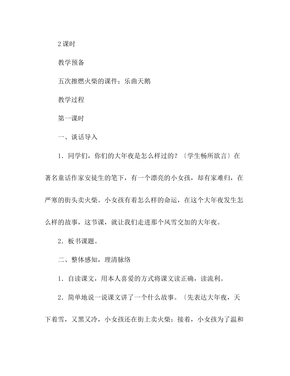 2023年教案人教版六级下册14卖火柴的小女孩.docx_第2页