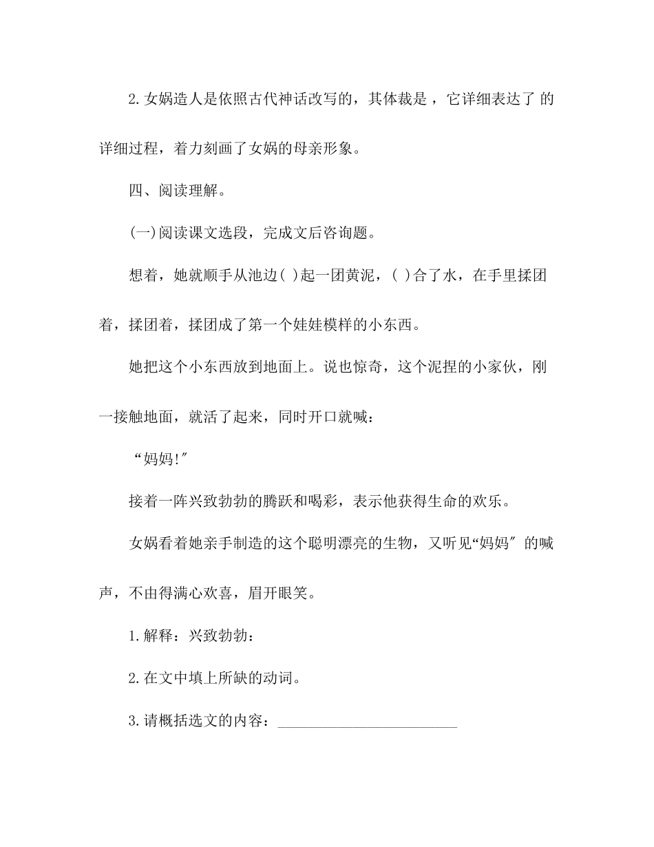 2023年教案人教版初一语文课文《女娲造人》家庭练习.docx_第2页