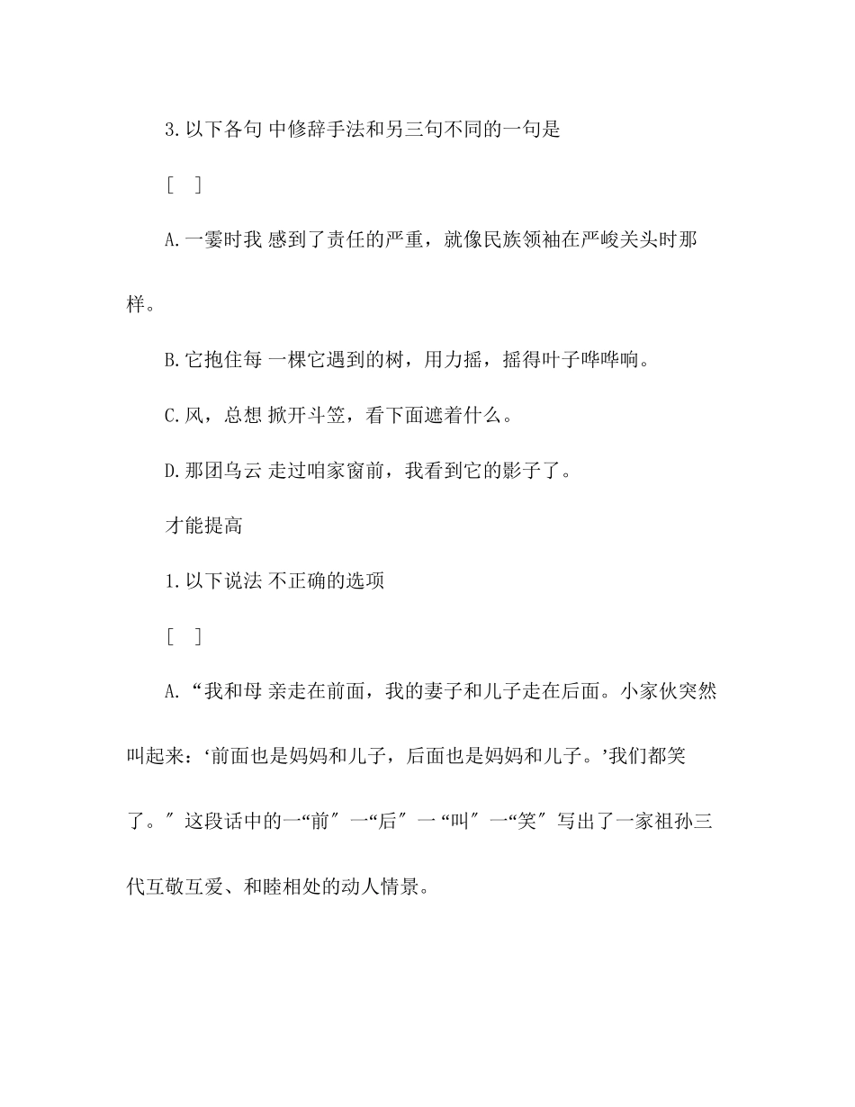 2023年教案人教版初一散步语文家庭作业试题.docx_第2页