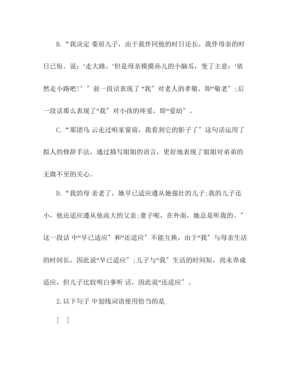 2023年教案人教版初一散步语文家庭作业试题.docx_第3页