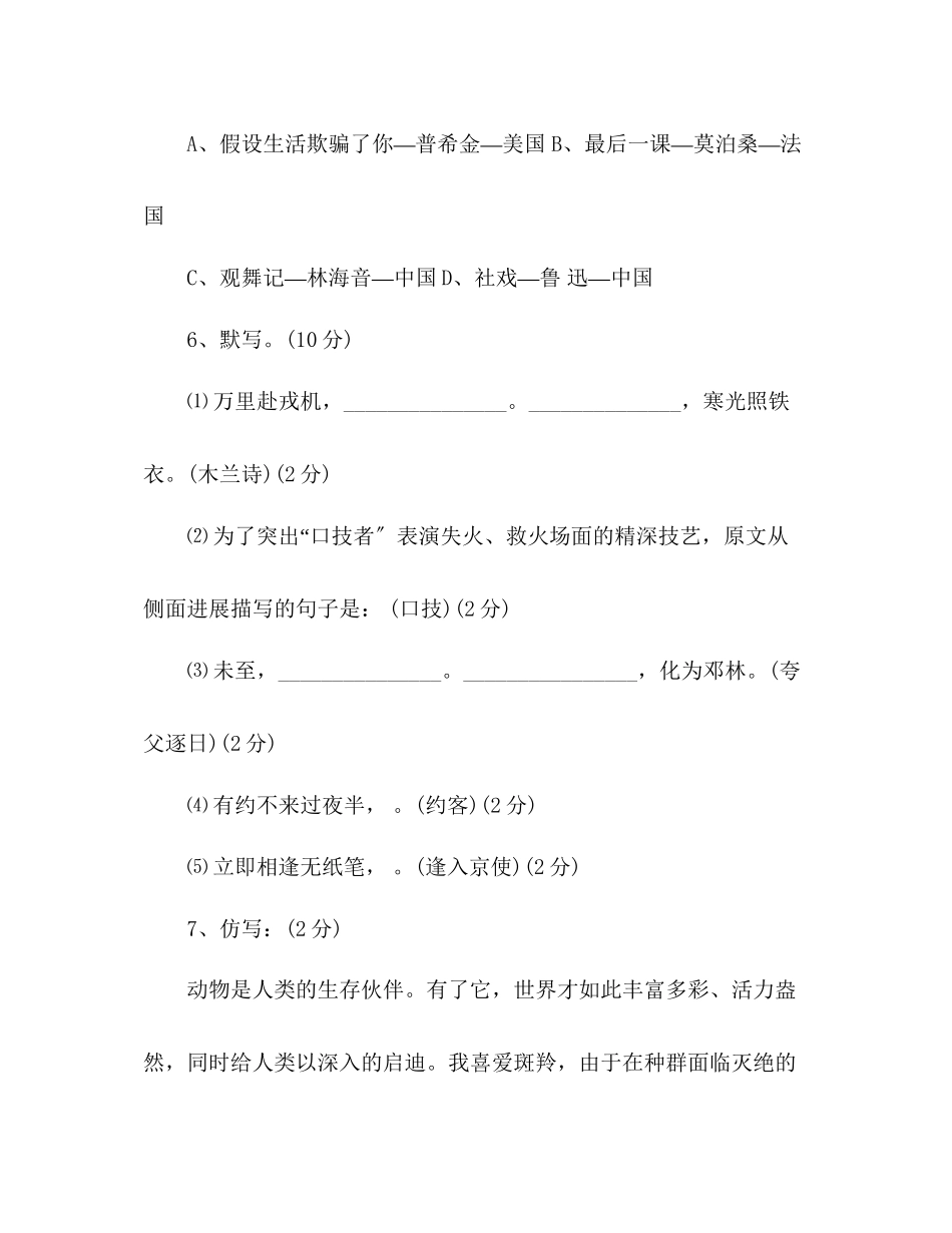 2023年教案人教版初一下册语文期末试卷及答案.docx_第3页