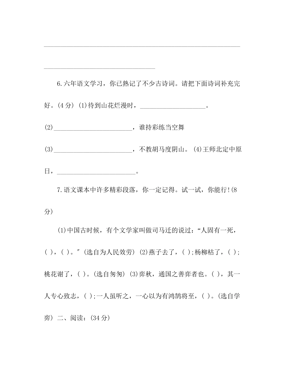 2023年教案人教版六级语文暑假试卷答案.docx_第3页