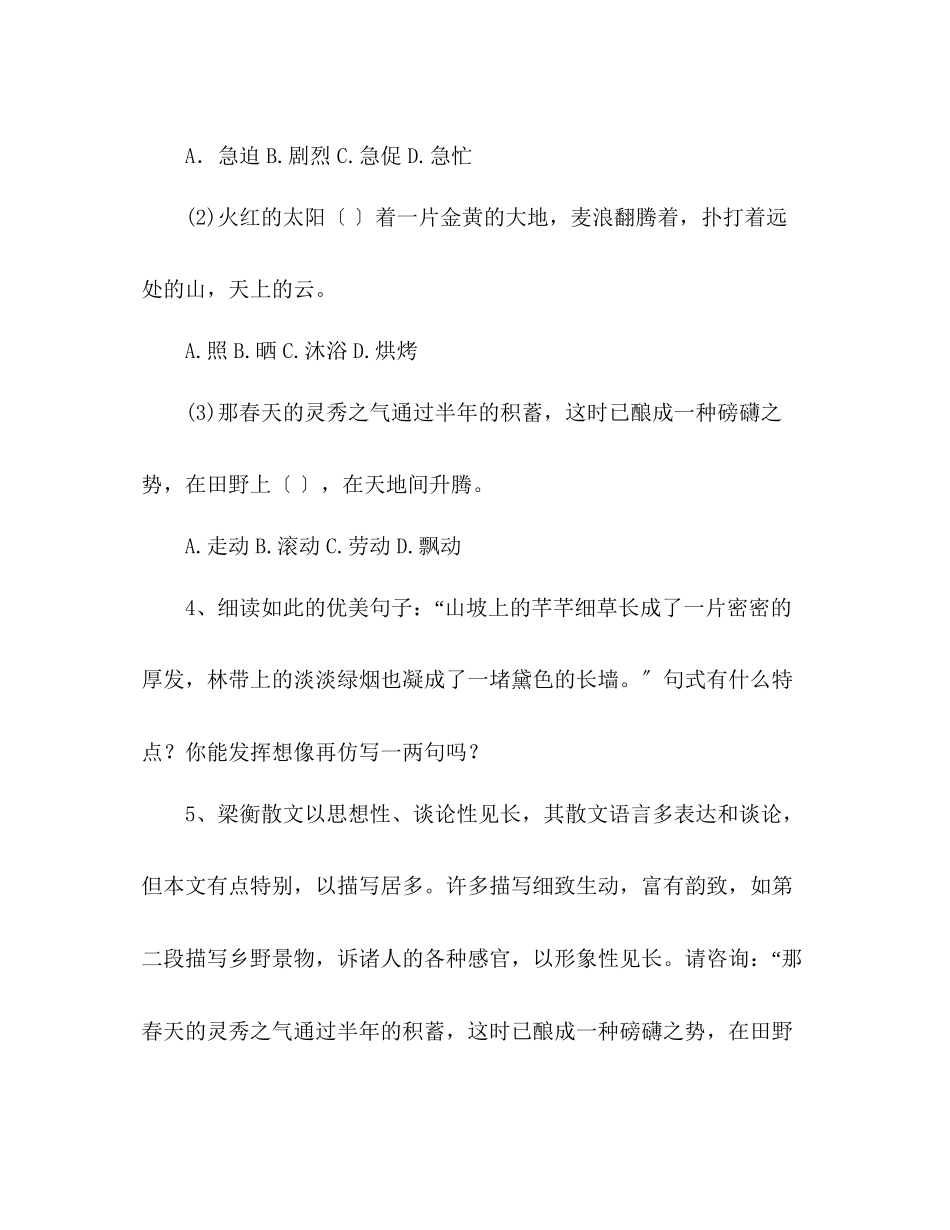 2023年教案人教版初一上册语文《夏感》学案.docx_第3页