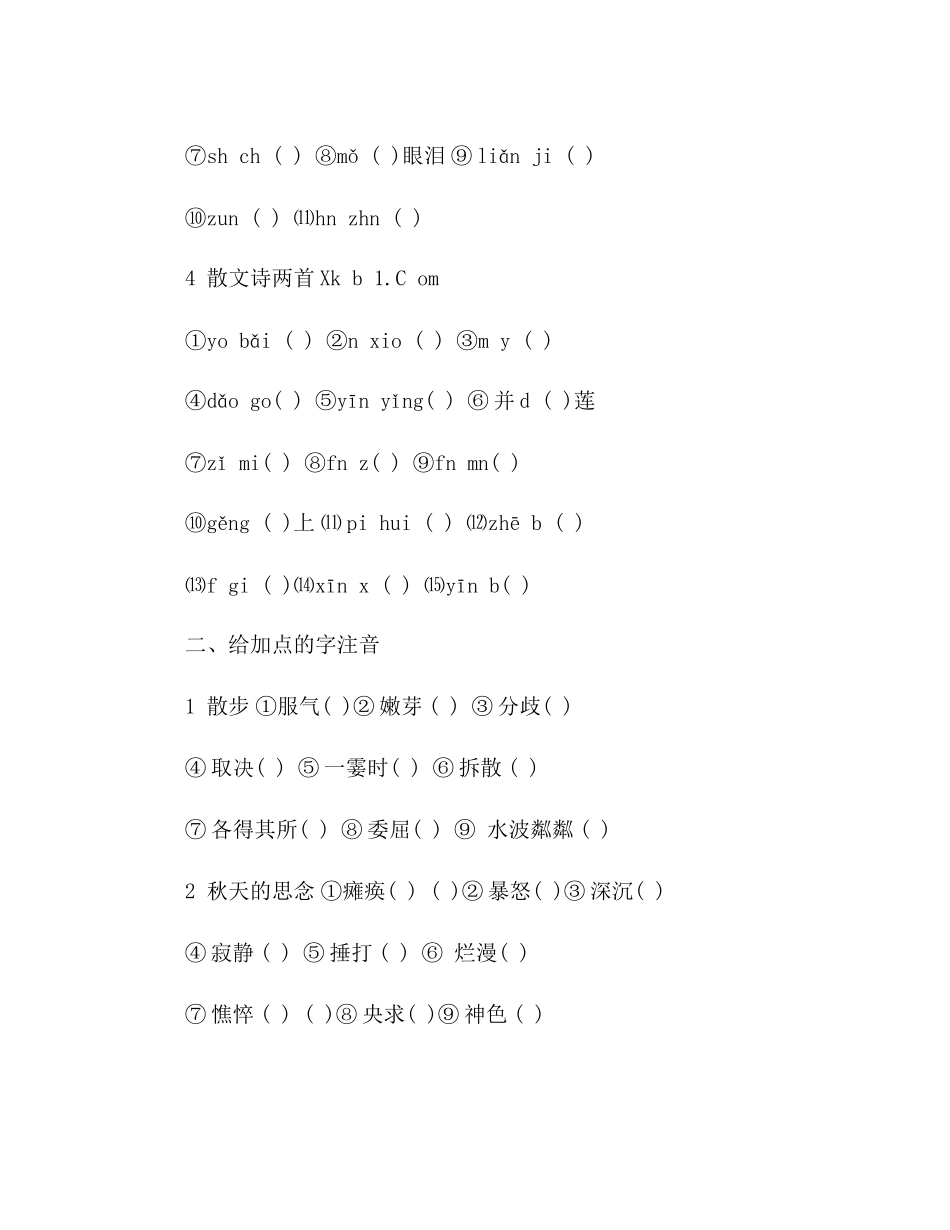 2023年教案人教版初一语文暑假作业（第一单元）.docx_第2页