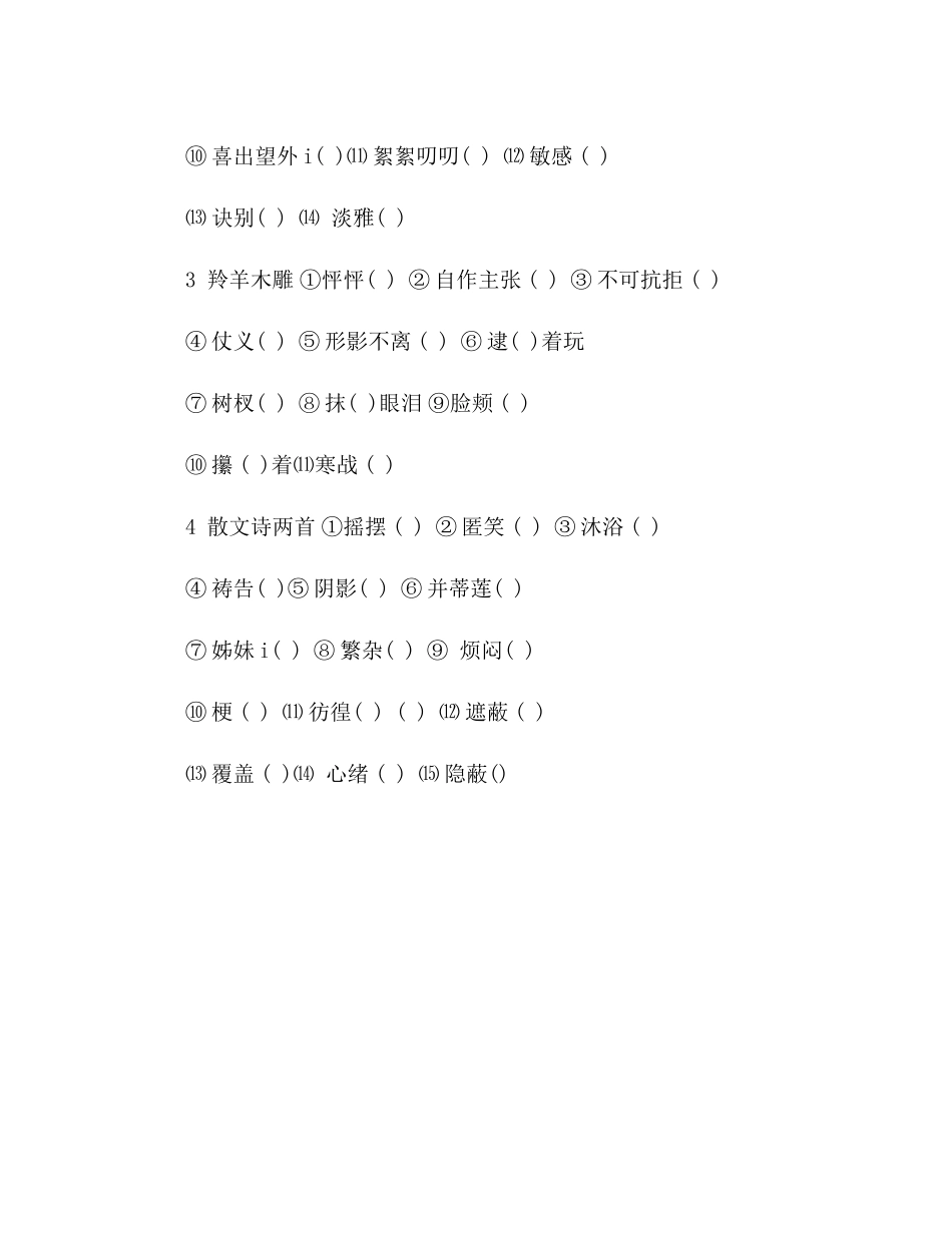 2023年教案人教版初一语文暑假作业（第一单元）.docx_第3页