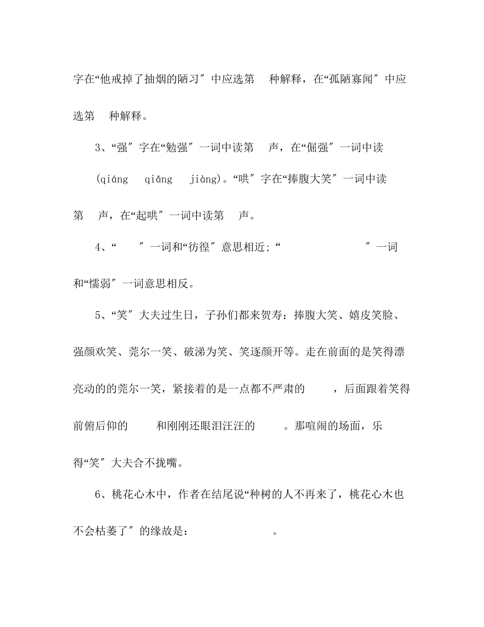 2023年教案人教版六级语文毕业考试卷.docx_第2页