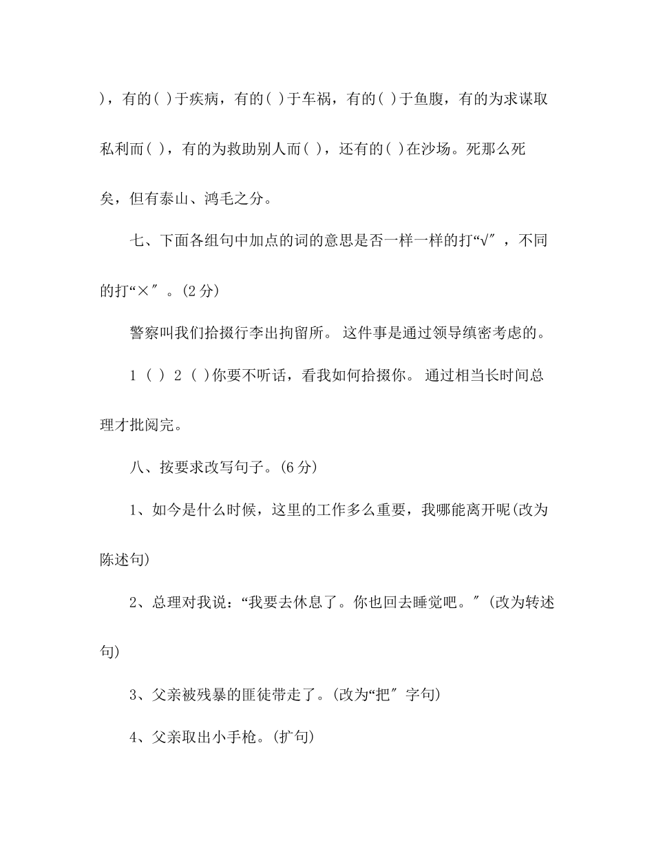 2023年教案人教版六级语文下册第三单元测试卷.docx_第3页